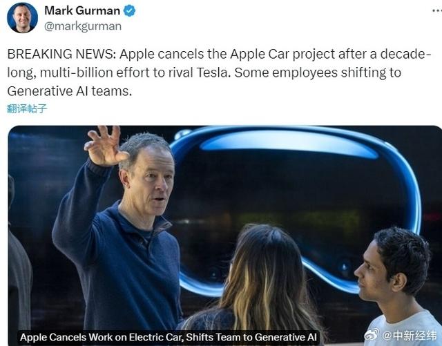 快訊：蘋(píng)果取消電動(dòng)車(chē)項(xiàng)目 轉(zhuǎn)向生成式AI