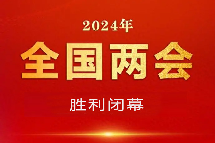財(cái)神觀察：2024全國(guó)人大會(huì)議聚焦制造業(yè)相關(guān)建議