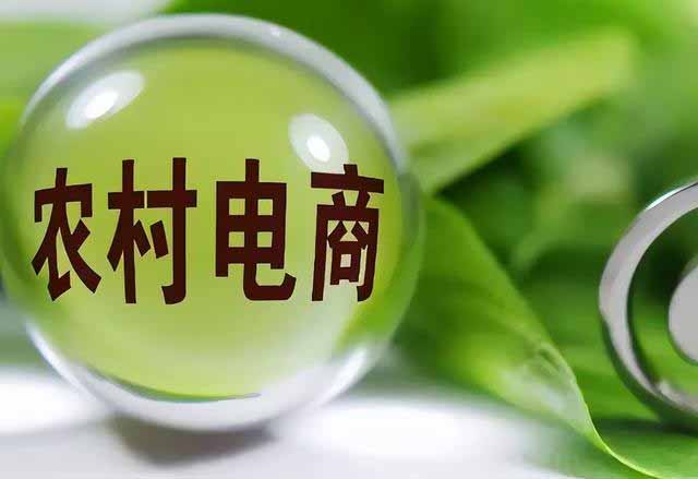 《農(nóng)村電商高質(zhì)量發(fā)展實(shí)施意見》有哪些亮點(diǎn)