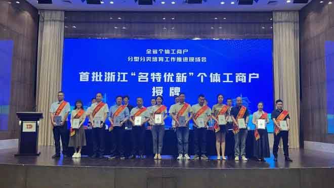 我國已培育15萬家“名特優(yōu)新”個體戶