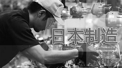 財(cái)神觀察：2023年四季度日本制造業(yè)投資增長(zhǎng)20.6%